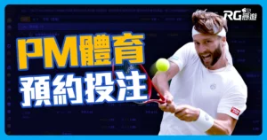 PM體育:OB體育改名,新增獨創預約投注功能