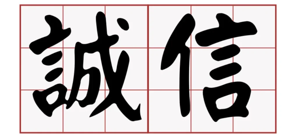 避免遭受娛樂城詐騙,挑選線上娛樂城須以「誠信」為第一考量