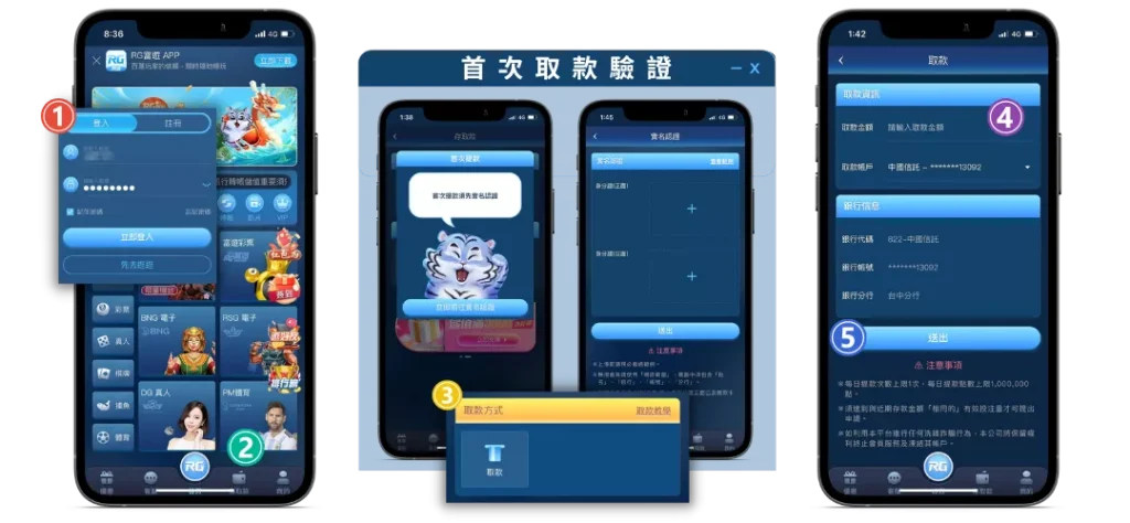 富遊娛樂城提款出金步驟圖片教學