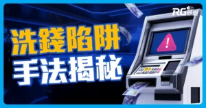 洗錢、詐騙人頭戶?小心新型娛樂城詐騙:你可能觸犯幫助詐欺罪?