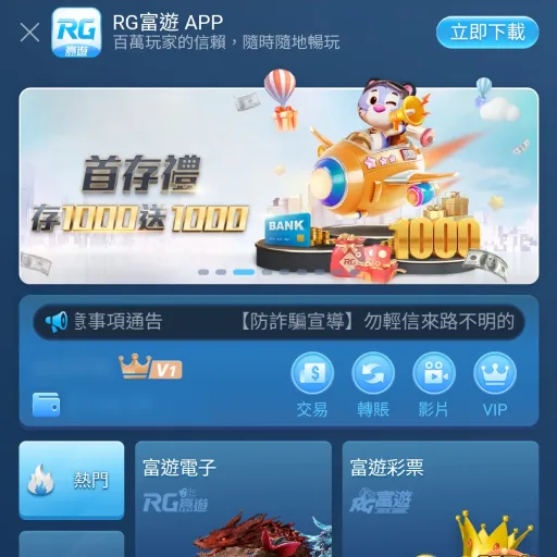 富遊娛樂城出金／提款教學-儲值教學步驟
