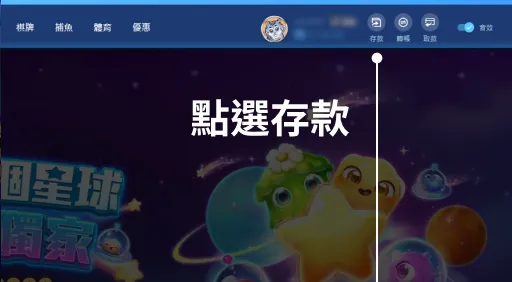 富遊娛樂城出金／提款教學-儲值教學步驟