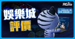富遊娛樂城評價:玩家真實評價,最客觀的體驗