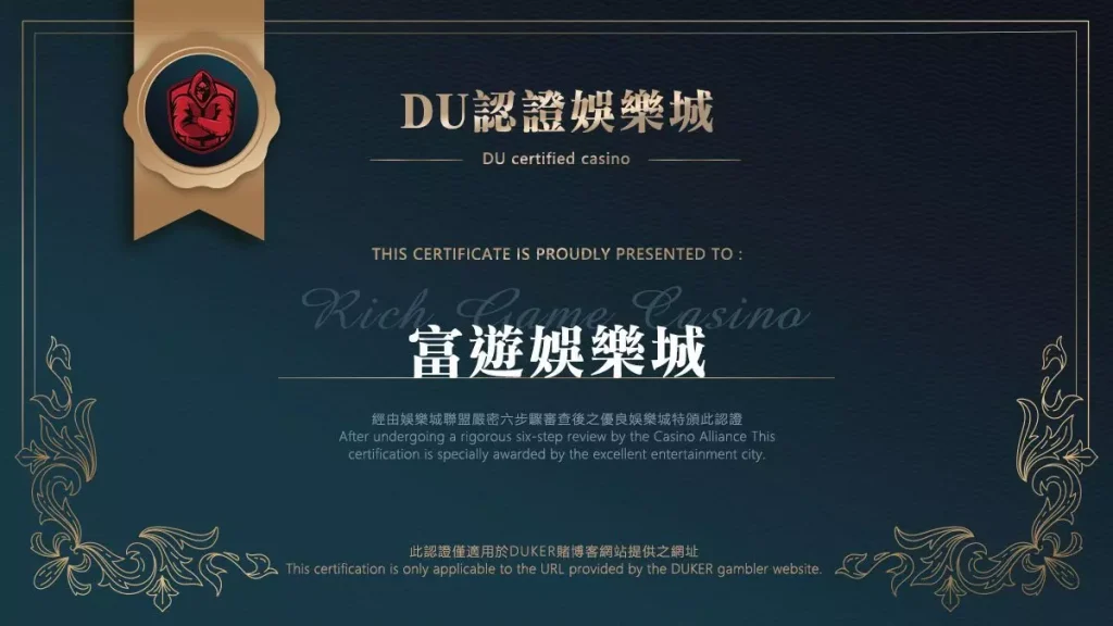 富遊娛樂城第三方評論網推薦認證