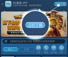富遊娛樂城APP下載教學步驟