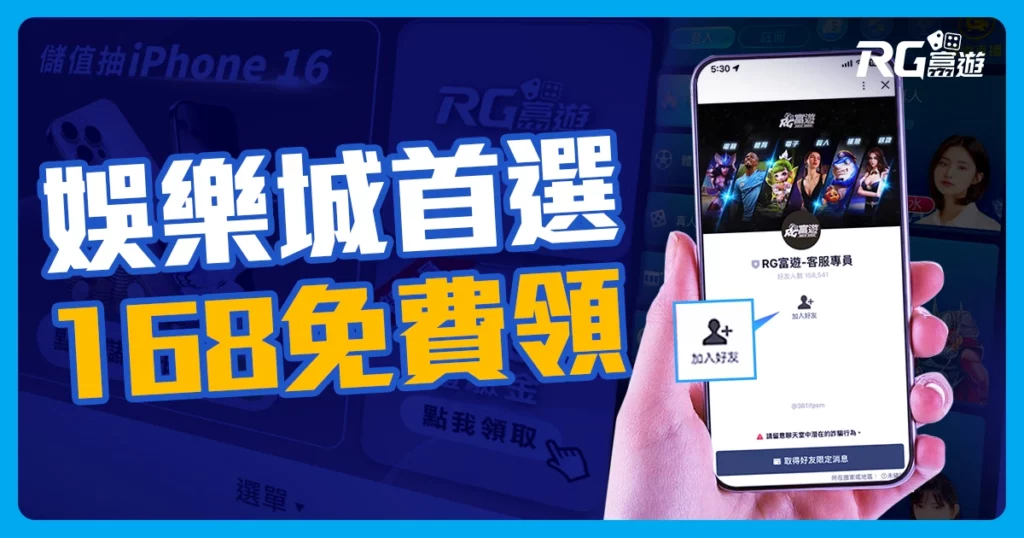 2024娛樂城體驗金168【現金版】首選富遊娛樂城