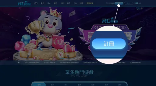 富遊娛樂城電腦註冊教學步驟