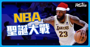2024 NBA 聖誕大戰 | 賽程、線上運彩、免費直播線上看!