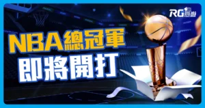 2025 NBA總冠軍賽即將開打!完整賽程+免費直播平台懶人包