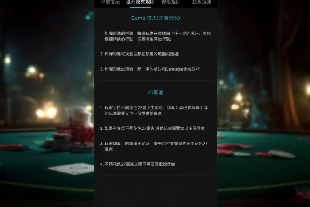 無限注德州撲克(NLH)玩法介紹